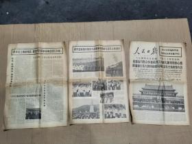 人民日报1976年9月19日