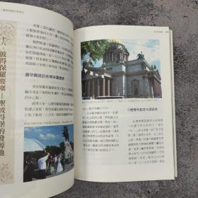 特价 · 台湾商务版 方鹏程 著；高莉瑛 摄影《金色俄羅斯：穿越時空之旅》