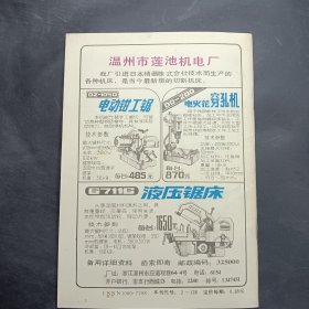 机械工人1989.11