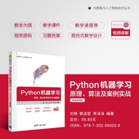 Python机器学习