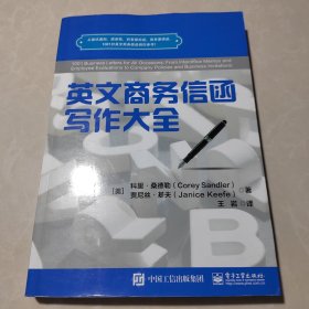 英文商务信函写作大全