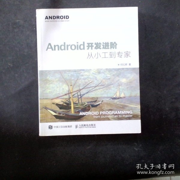 Android开发进阶：从小工到专家