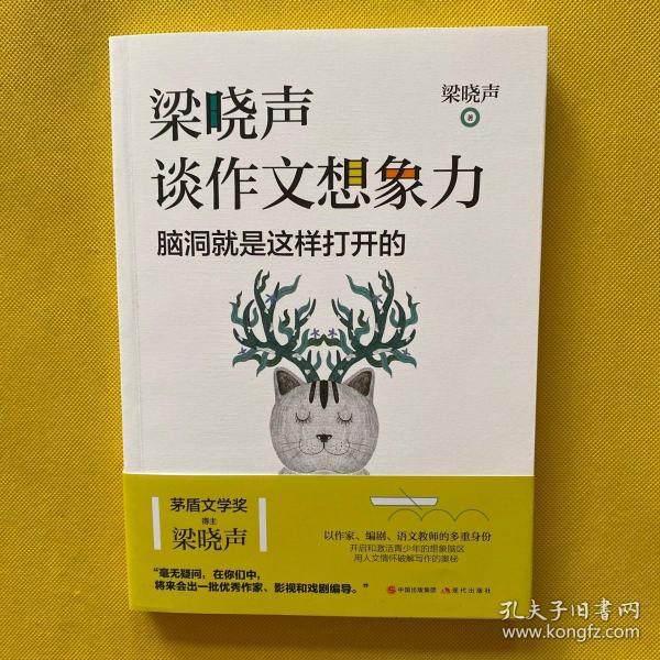 梁晓声谈作文想象力：脑洞就是这样打开的