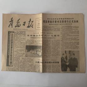 靑岛日报1984年5月31日