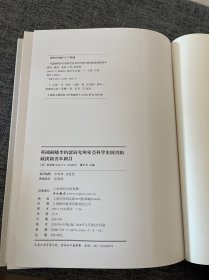 英国剑桥李约瑟研究所东亚科学史图书馆藏汉籍善本图目