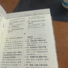 中国古代名句辞典