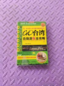 Go台湾自助游玩全攻略