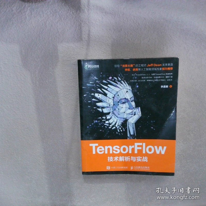 TensorFlow技术解析与实战