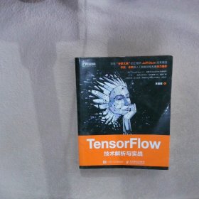 TensorFlow技术解析与实战