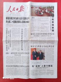 人民日报2010年6月24日 全24版