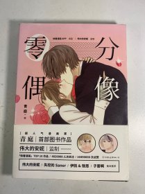 零分偶像