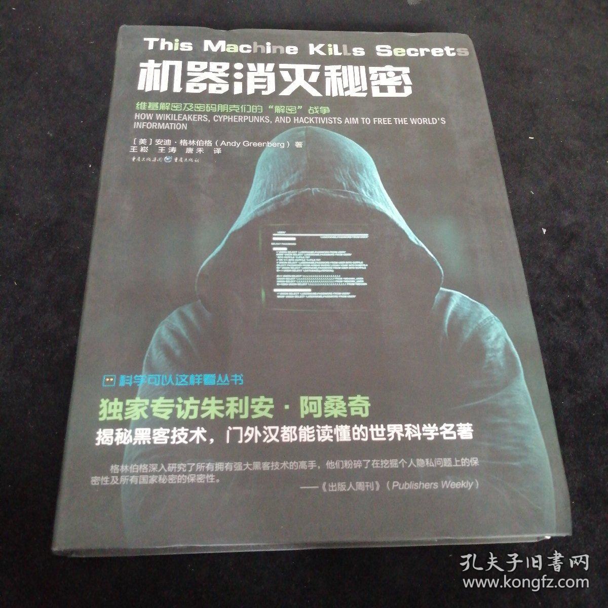 机器 消灭 秘密