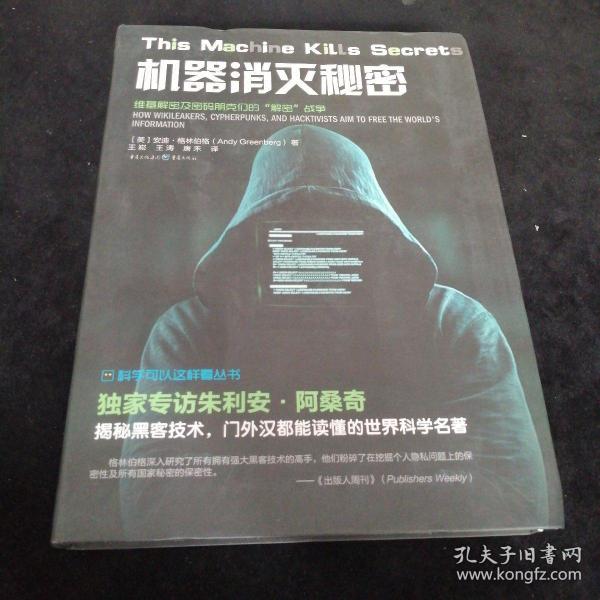 机器 消灭 秘密