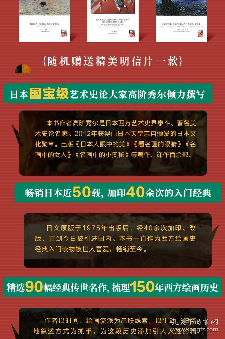 西方近代绘画史 [日]高阶秀尔 9787514620108 中国画报出版社 2021-10-26