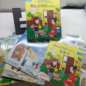 丽声北极星分级绘本第四级上:定制版 有光盘故事卡齐全