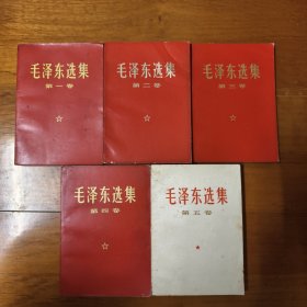 毛泽东选集1-5