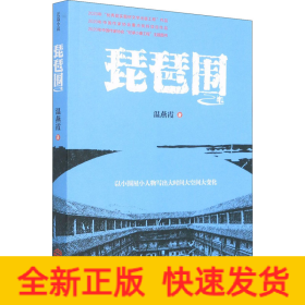 琵琶围