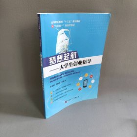 梦想起航--大学生创业指导 主编 石油大学出版社