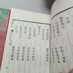 中医基础丛书第一辑：时病论（上下）