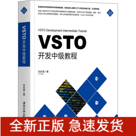 VSTO開發(fā)中級教程