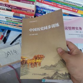 中国历史同步训练