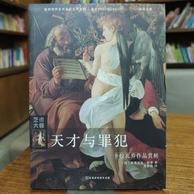 天才与罪犯：卡拉瓦乔作品赏析