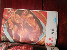 食品科技1980年六本儿一起出售。