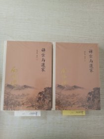 禅宗与道家