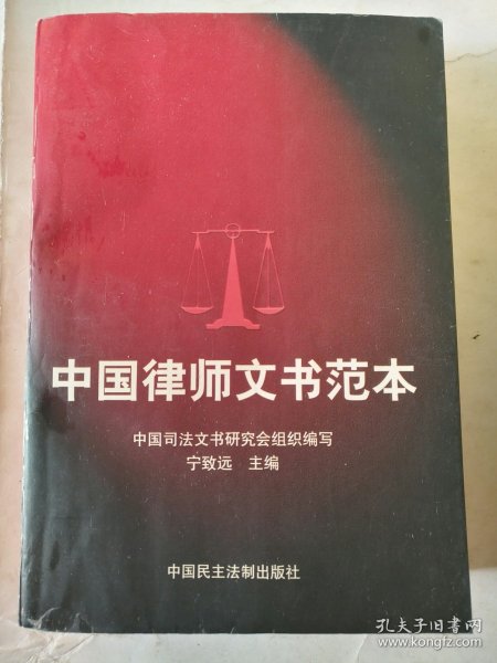 中国律师文书范本