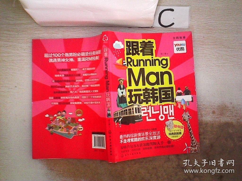 跟着Running Man玩韩国、。