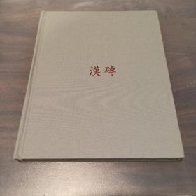 《汉砖》读库布面精装笔记本(汉画像砖图案)古风记事本手账日记本