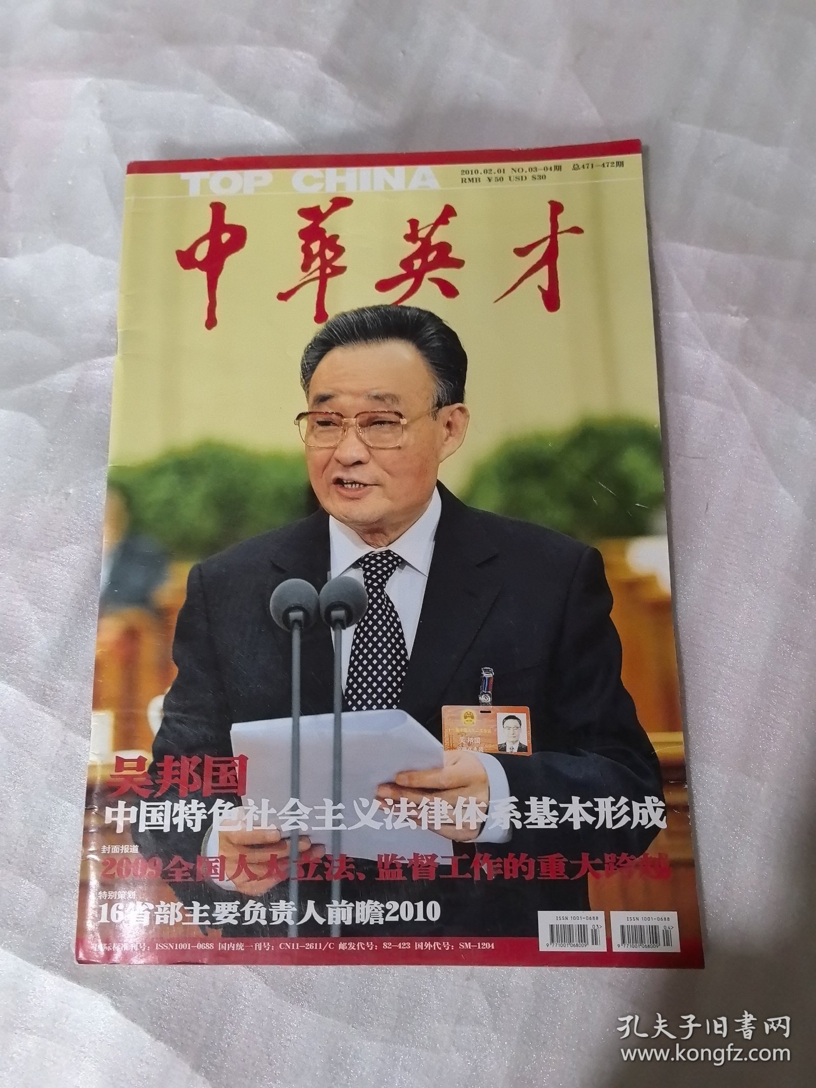点击查看原图 中华英才杂志2010年3-4期