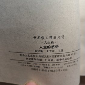 人生的感悟.人生篇