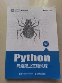 Python网络爬虫基础教程