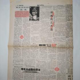 文摘周报 1999年8月23日 八版全（我国首批维和民事警察进入待命状态，加入世贸不等于纯自由经济，建设部支持各大城市发展地铁，来自阅兵村的报道，一眼看不透的德国民居，中国亿万富翁异国救人遇难，老汉投书人民日报常《回家看看》应改歌词）