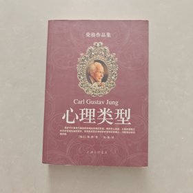 心理类型