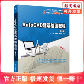 AutoCAD建筑绘图教程
