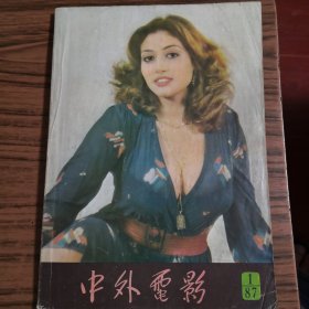 中外电影1987.1