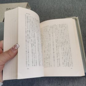 （日文书）批判と表現 近代日本文学の私