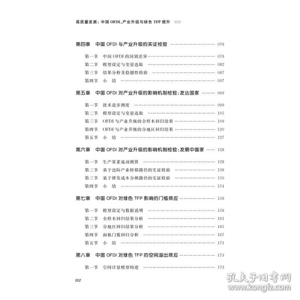 高质量发展：中国OFDI、产业升级与绿色TFP提升