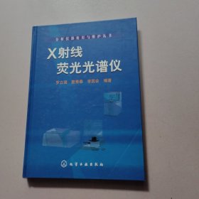 X射线荧光光谱仪