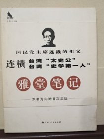 雅堂笔记