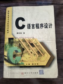 C语言程序设计