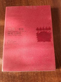 空花·剪纸研究与创作