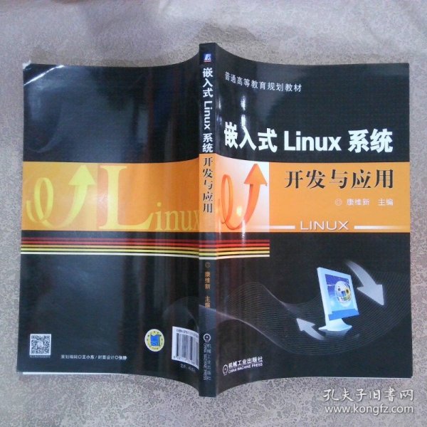 嵌入式Linux系统开发与应用