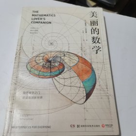 美丽的数学