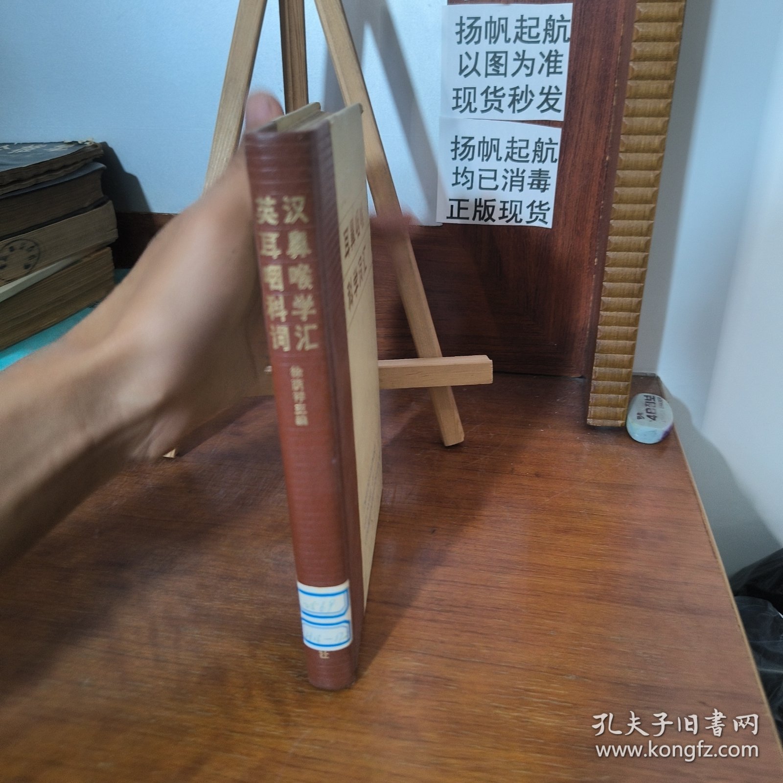 英汉耳鼻咽喉科学词汇