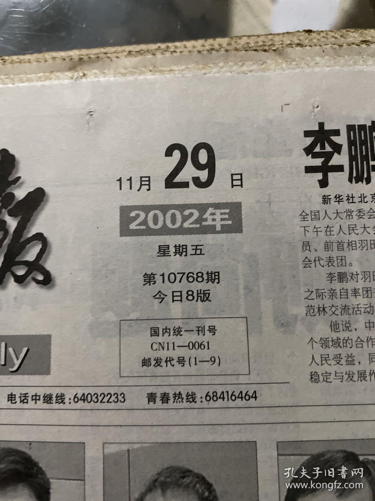 中国青年报2002.11.29