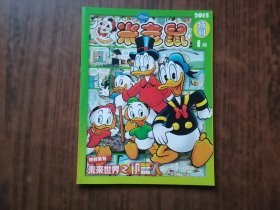 米老鼠(2015年特刊 1月）