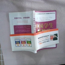 中国学生学习法初中生版最新修订版